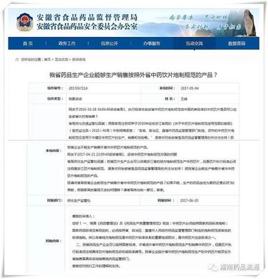 地方炮制规范生产的中药饮片是否只能本地销售？江苏药监局给出否定答案