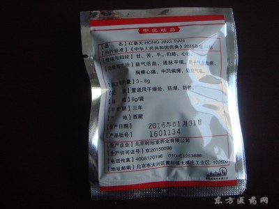 精制中药饮片红景天 功效、厂家、价格与招商信息全解