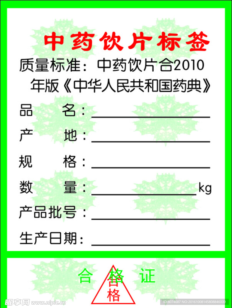 中药饮片标签 一部微型的医学典籍与辨别指南