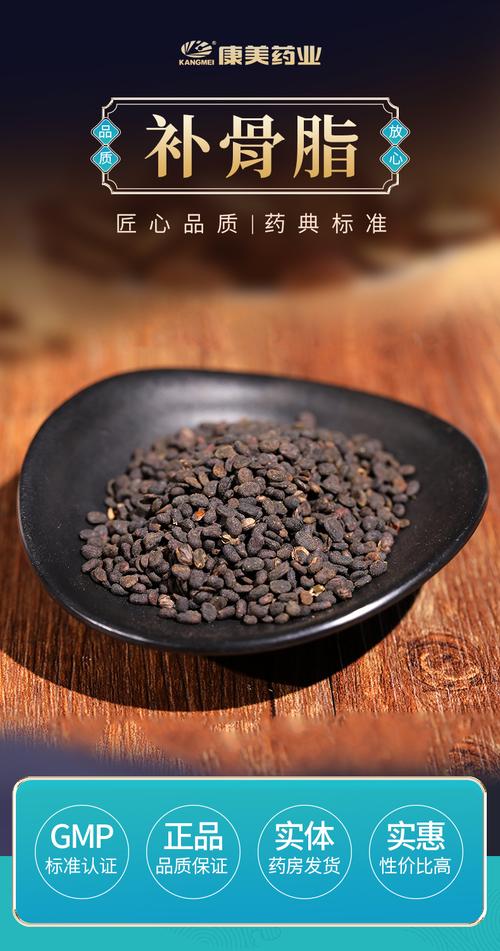 补骨脂 温肾助阳的经典中药饮片，康美独立小包装更便捷